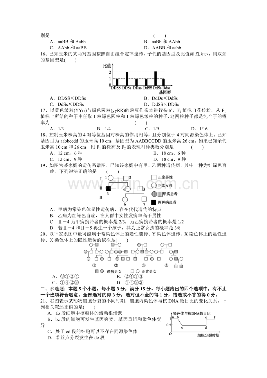 高二生物下册第二次质量检测试题.doc_第3页