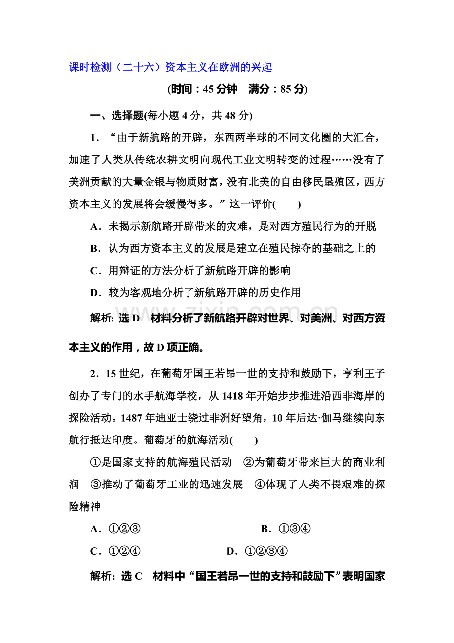 高三历史复习模块综合检测卷12.doc_第1页