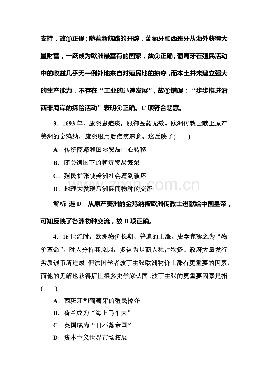 高三历史复习模块综合检测卷12.doc_第2页