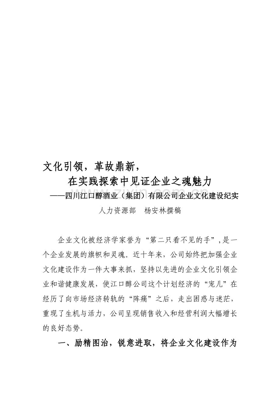 企业文化建设通讯稿.doc_第1页