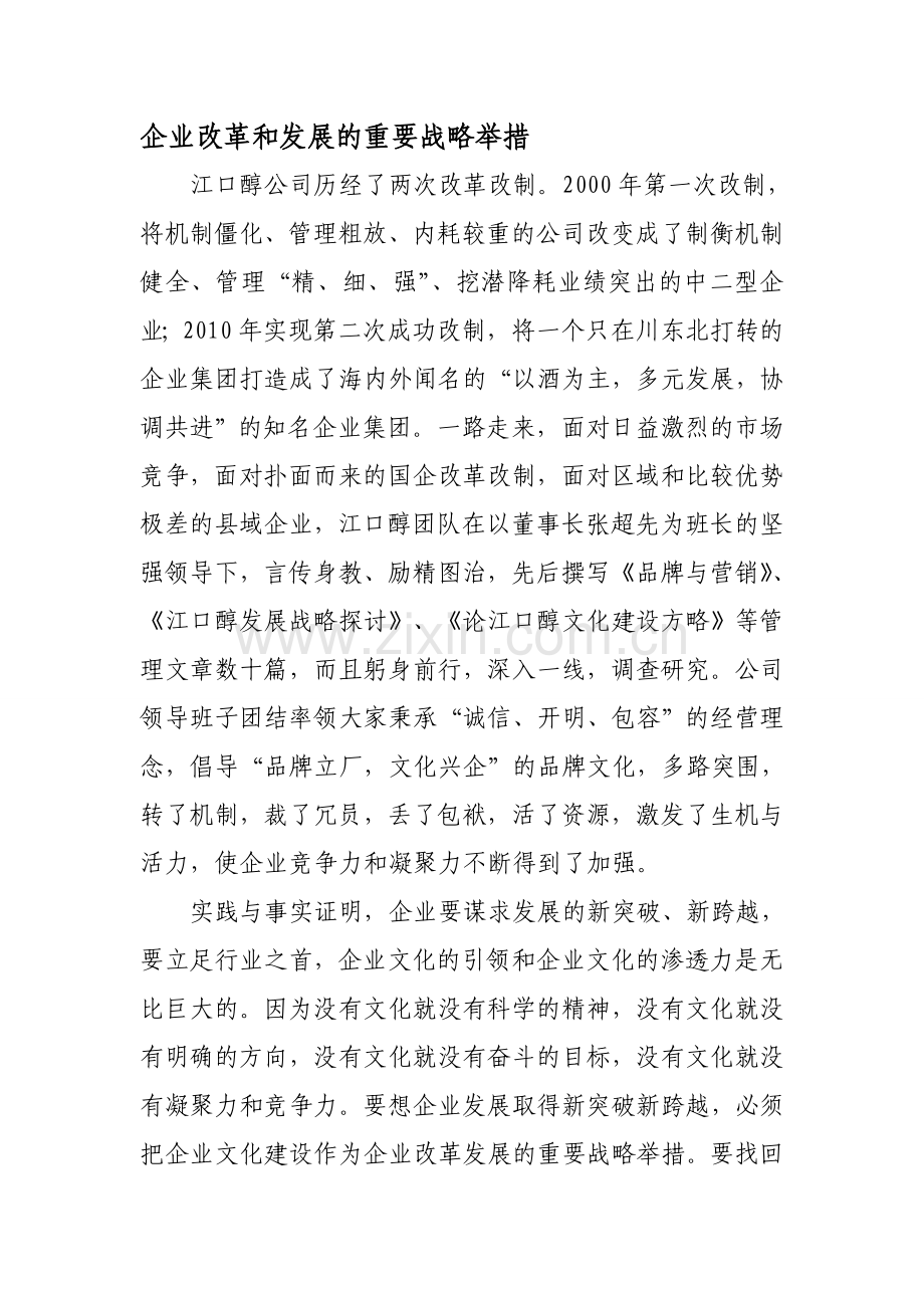 企业文化建设通讯稿.doc_第2页