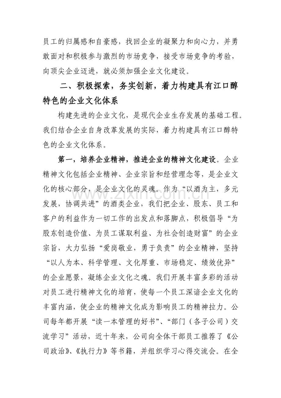 企业文化建设通讯稿.doc_第3页