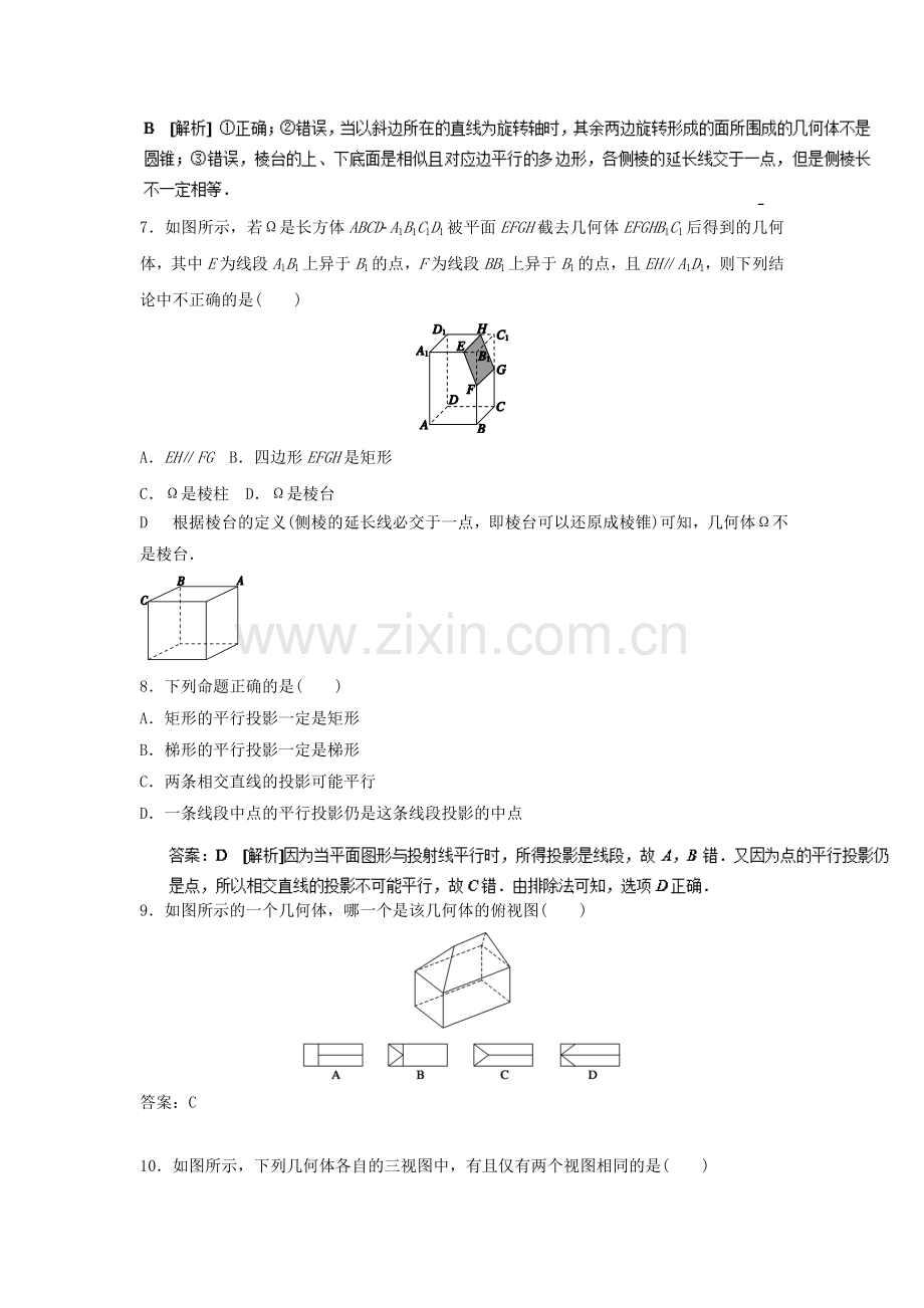 2016-2017学年高二数学上册课堂同步精练检测22.doc_第3页