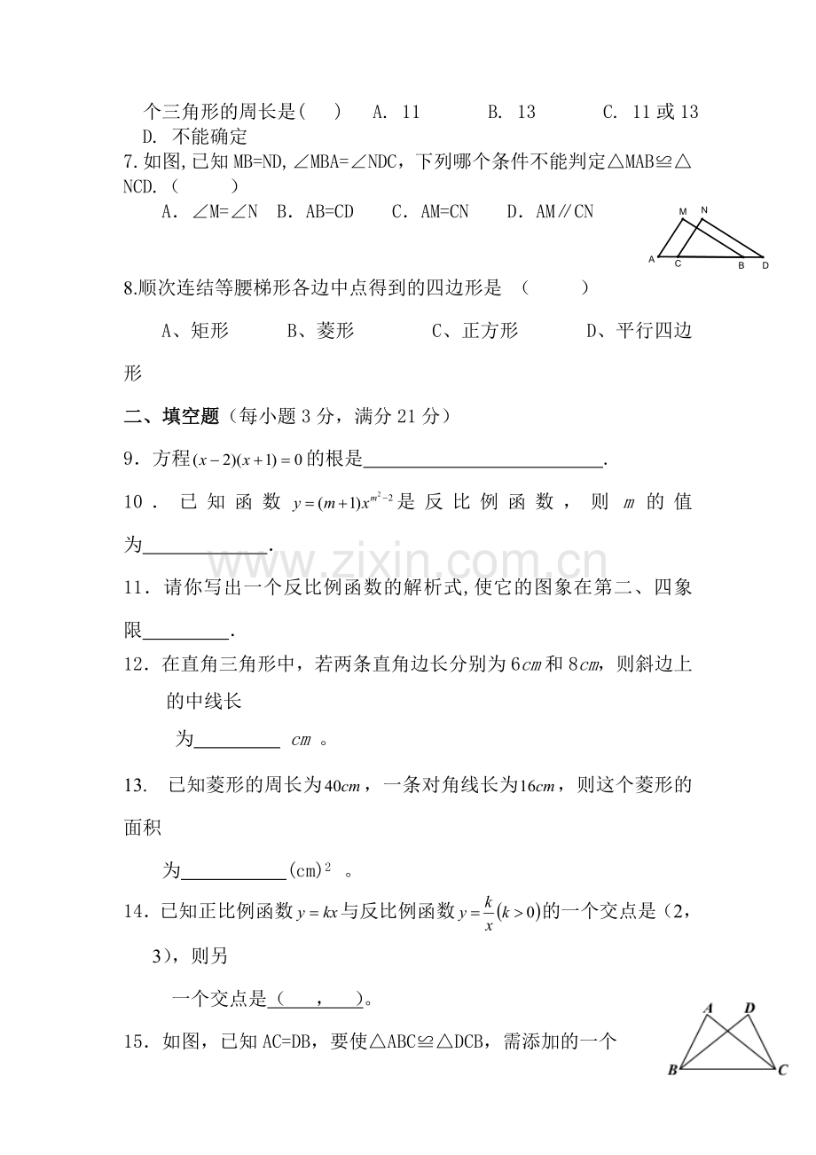 九年级数学上册第二次月考调研考试试卷1.doc_第2页