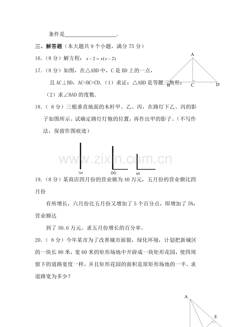 九年级数学上册第二次月考调研考试试卷1.doc_第3页