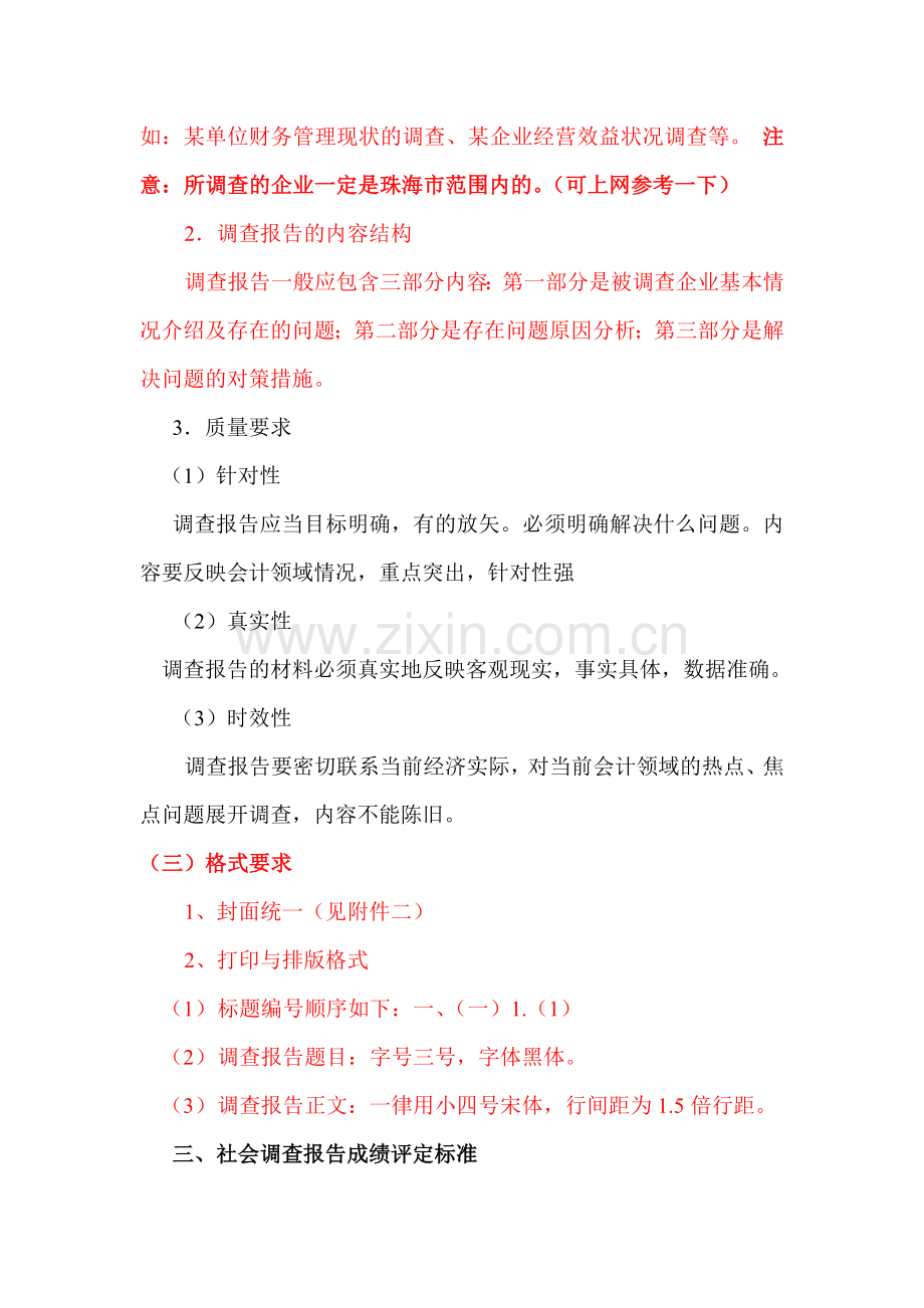 财经专业社会调查实施方案(2010秋会计).doc_第2页