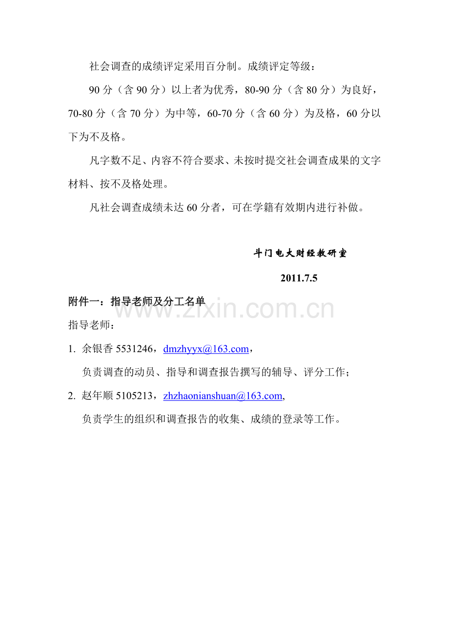 财经专业社会调查实施方案(2010秋会计).doc_第3页