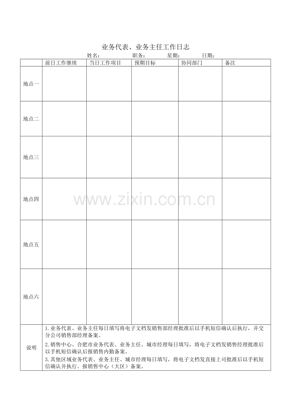 员工工作计划管理制度和表格.doc_第2页