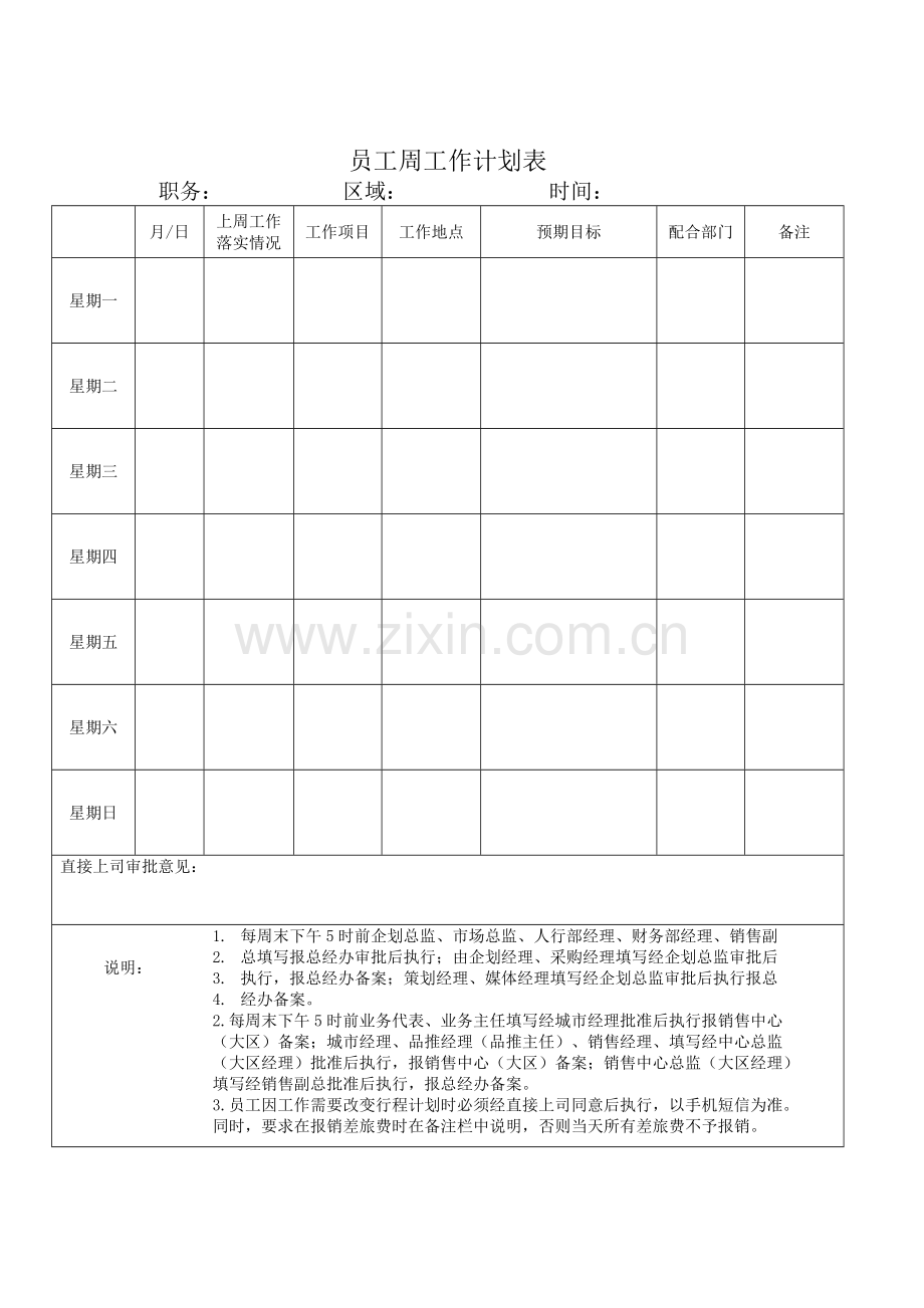 员工工作计划管理制度和表格.doc_第3页