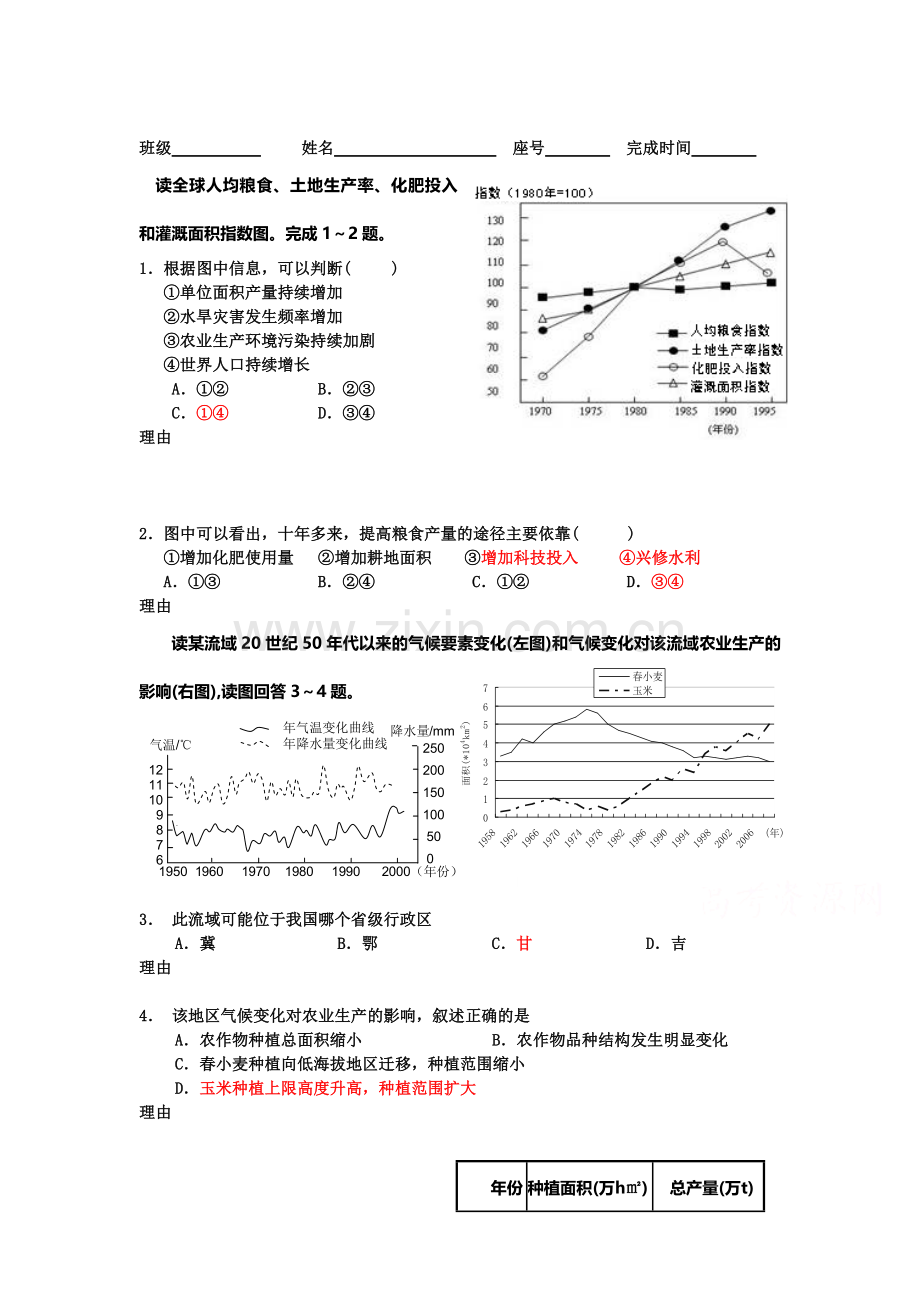 福建省厦门市2016届高三地理下册知识点小测试题9.doc_第1页