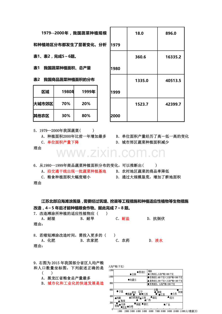 福建省厦门市2016届高三地理下册知识点小测试题9.doc_第2页