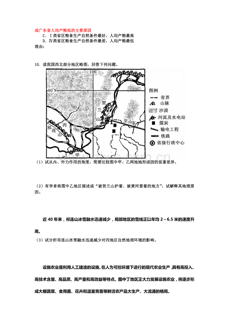 福建省厦门市2016届高三地理下册知识点小测试题9.doc_第3页