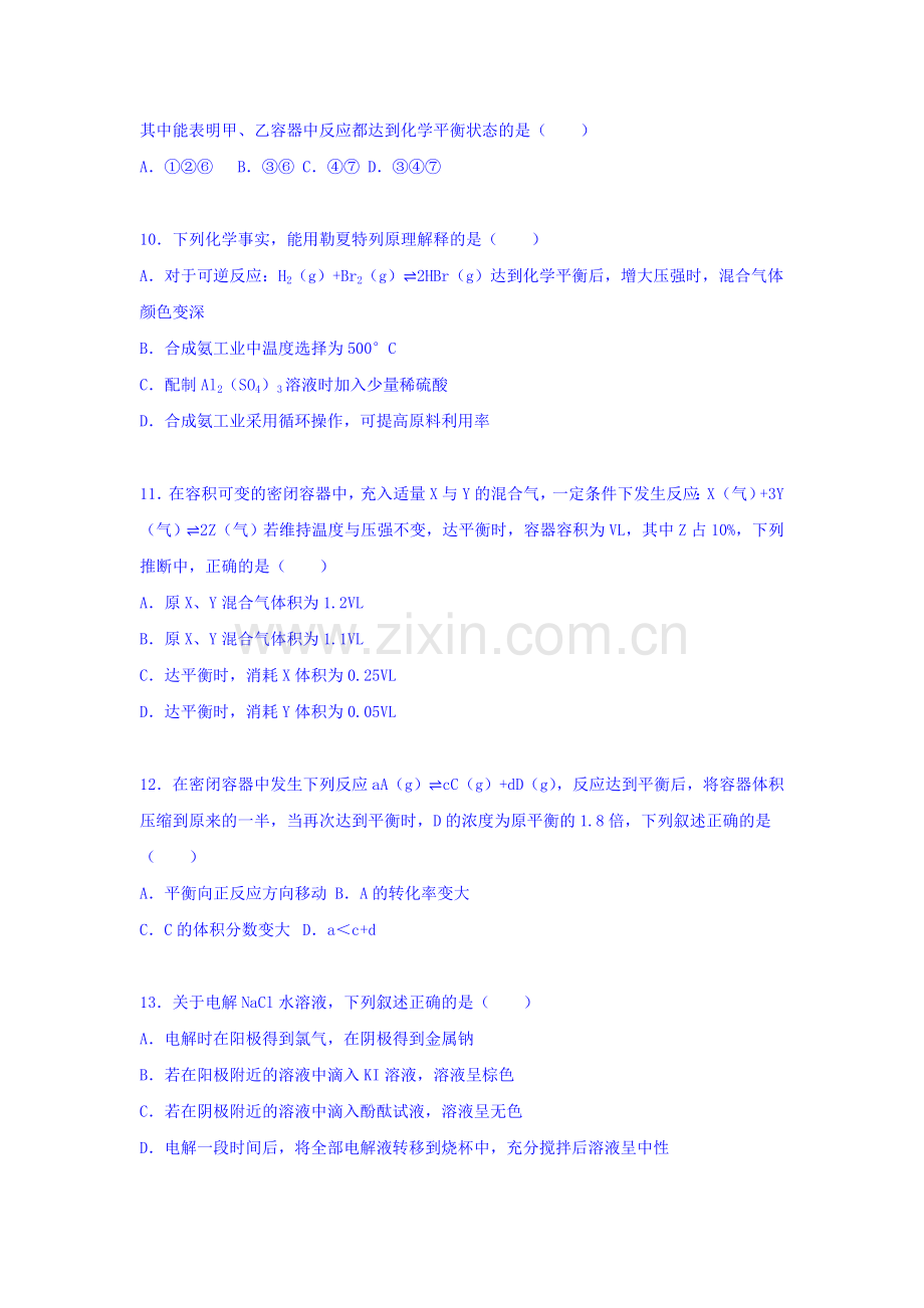 河北省邯郸市2015-2016学年高二化学上册期中考试题.doc_第3页