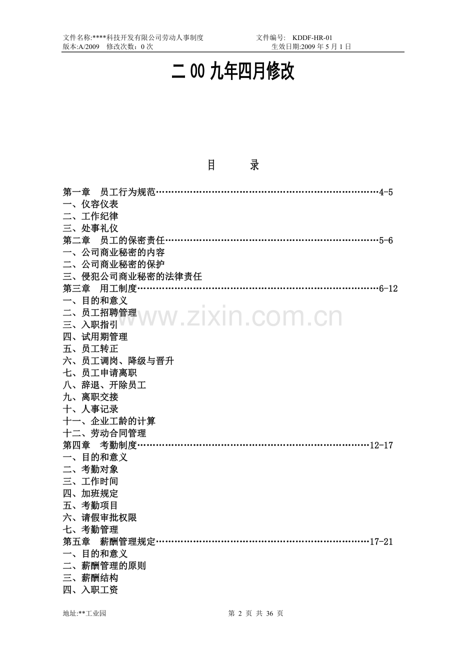 ××公司劳动人事制度20090430[1].doc_第2页