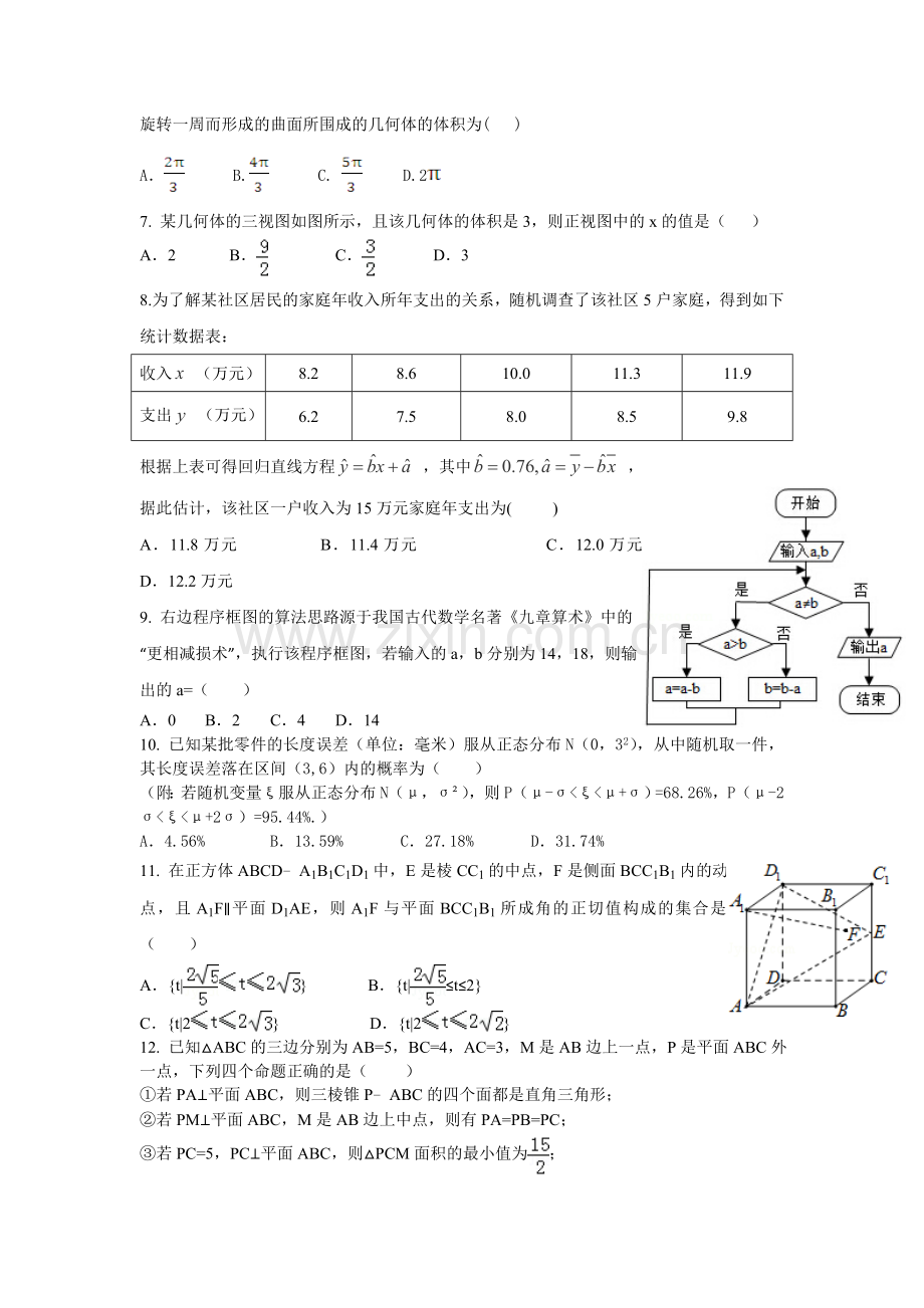 湖北省2015-2016学年高二数学上册期中试题1.doc_第2页