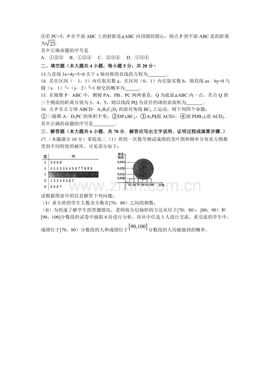 湖北省2015-2016学年高二数学上册期中试题1.doc_第3页