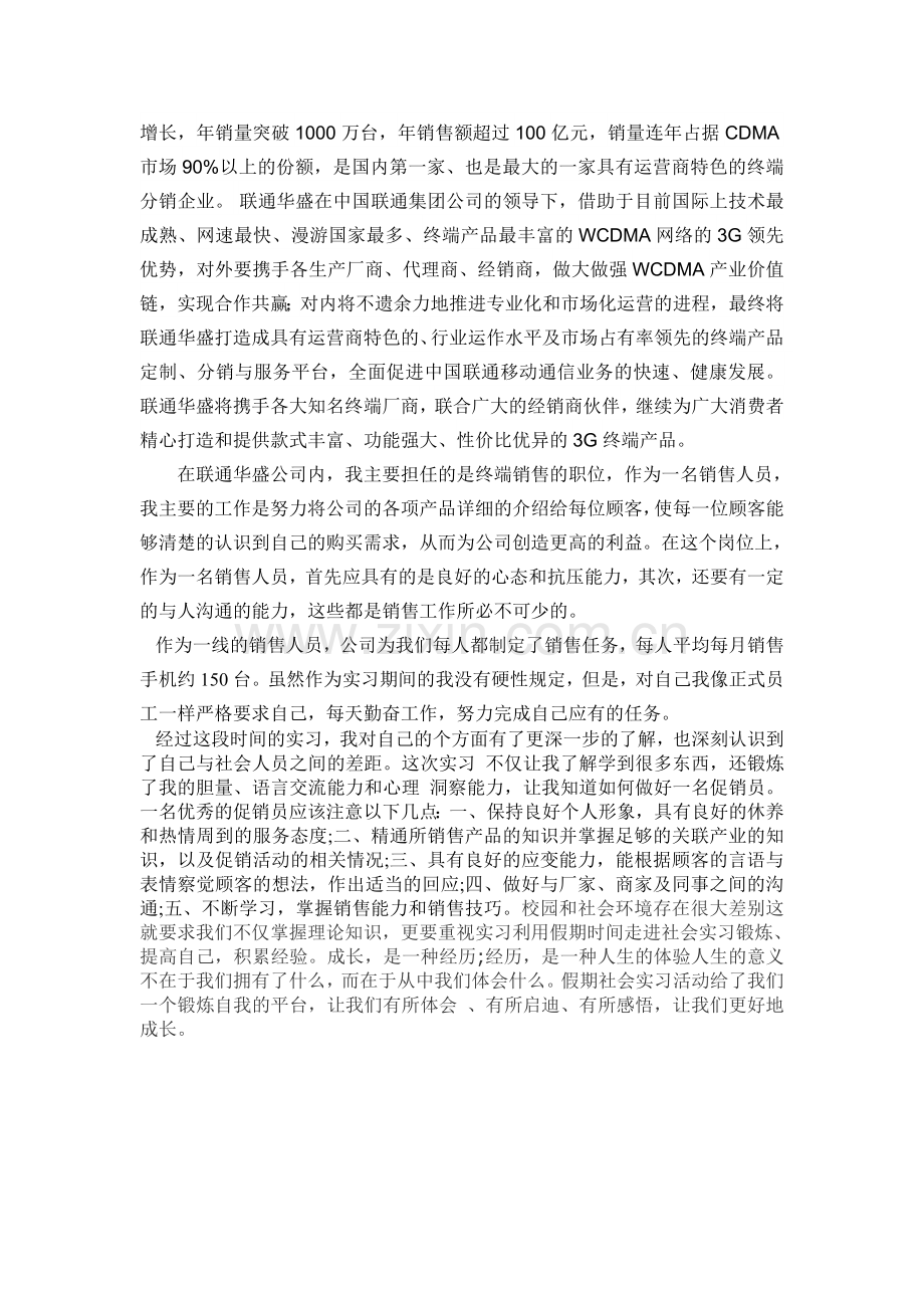 终端销售实习报告.doc_第3页