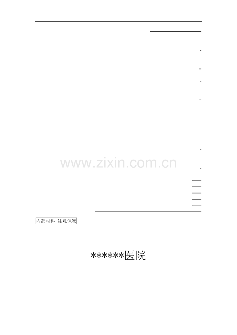 新建民营医院市场营销方案.doc_第1页