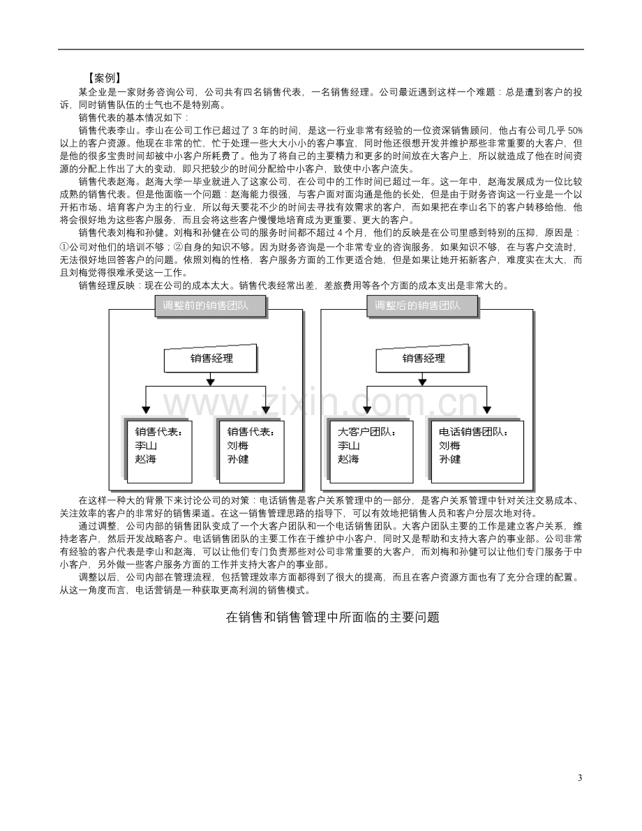 dwb--电话销售技巧.doc_第3页