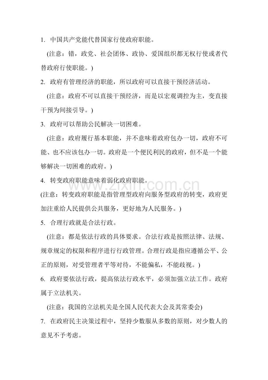 高三政治考点跟踪训练题31.doc_第2页