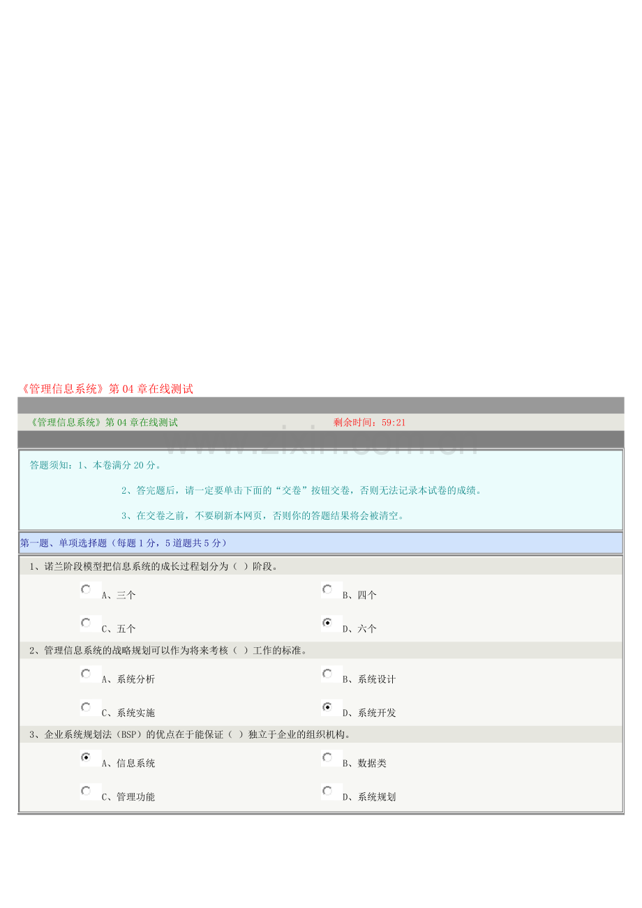 《管理信息系统》第04章在线测试.doc_第1页