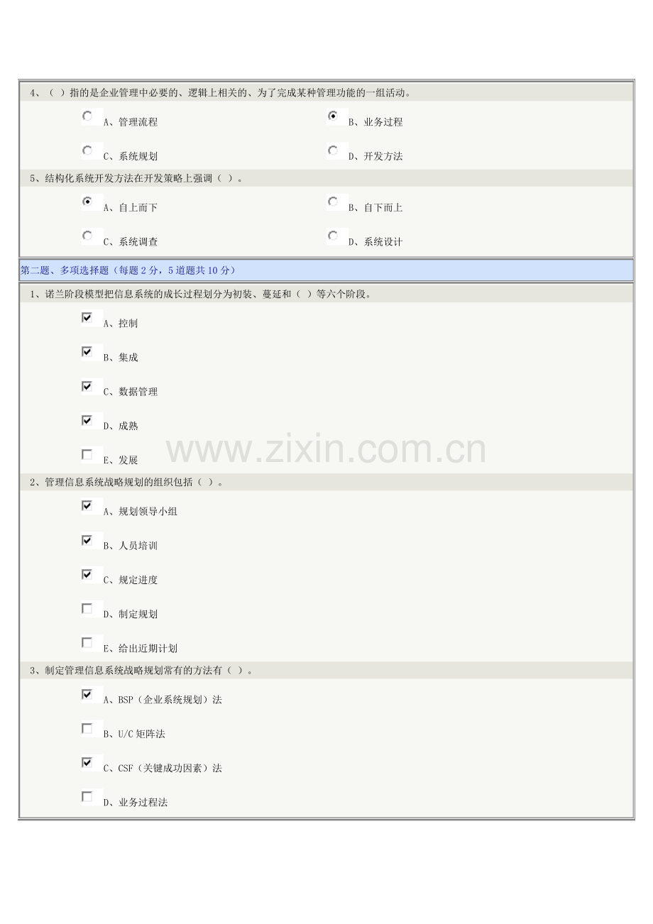 《管理信息系统》第04章在线测试.doc_第2页