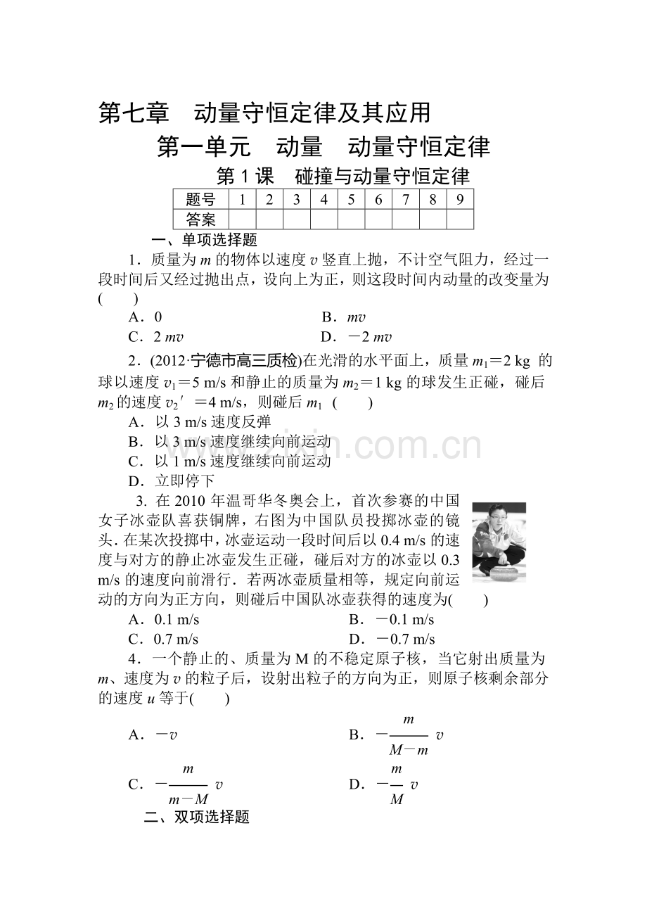 高三物理章节知识点复习检测41.doc_第1页