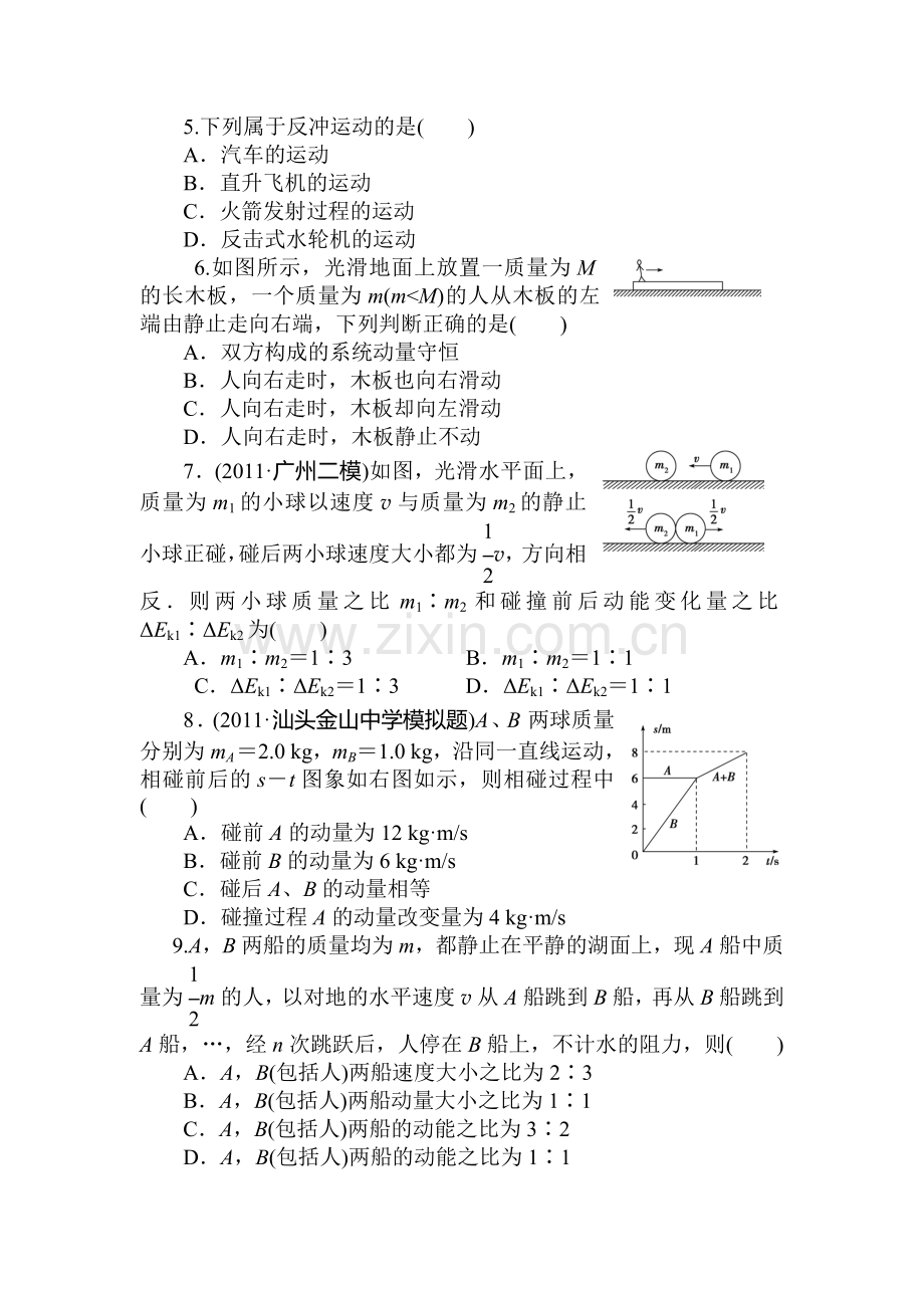 高三物理章节知识点复习检测41.doc_第2页