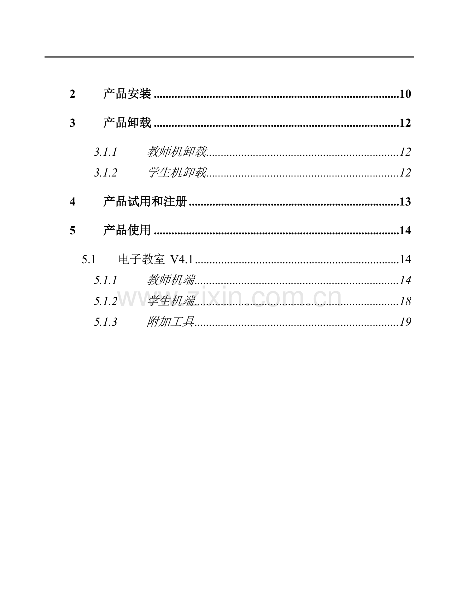 方正电子教室快速安装手册V4.1--方正培训资料(信息技术培训资料).doc_第2页