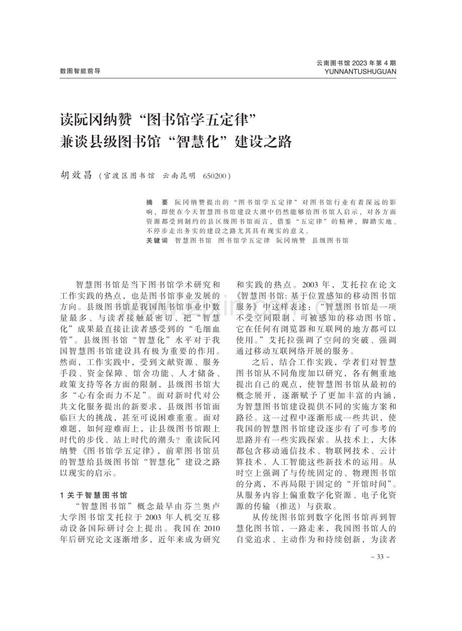 读阮冈纳赞“图书馆学五定律”兼谈县级图书馆“智慧化”建设之路.pdf_第1页