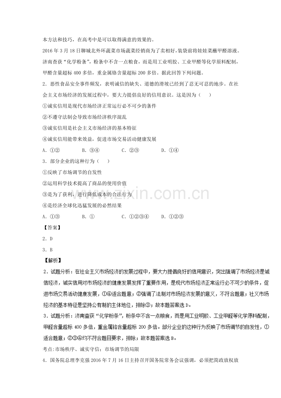 2016-2017学年高一政治上学期课时评测练习题18.doc_第2页