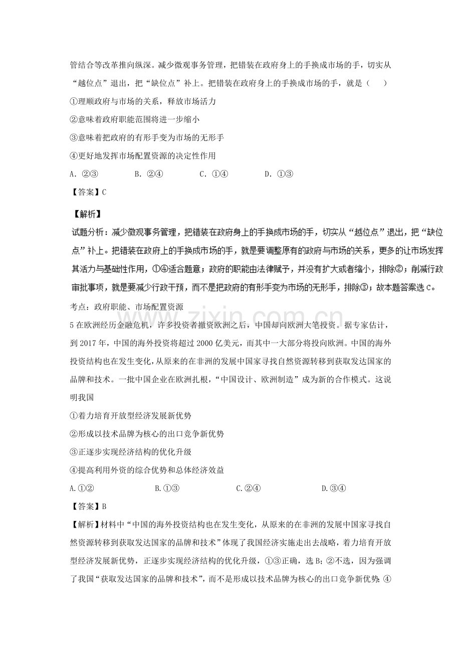 2016-2017学年高一政治上学期课时评测练习题18.doc_第3页