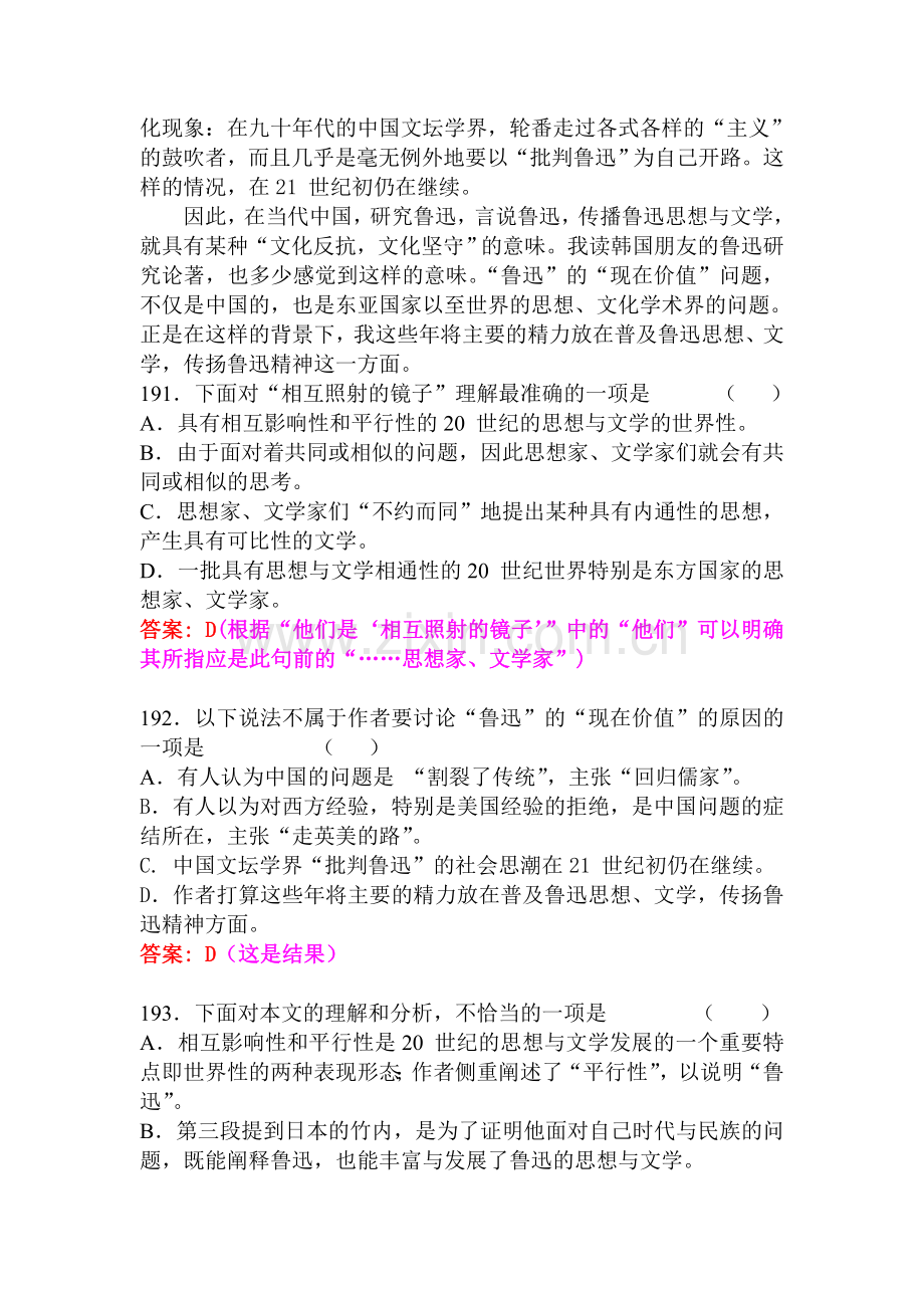 高一语文下册语言理解专项训练题20.doc_第2页