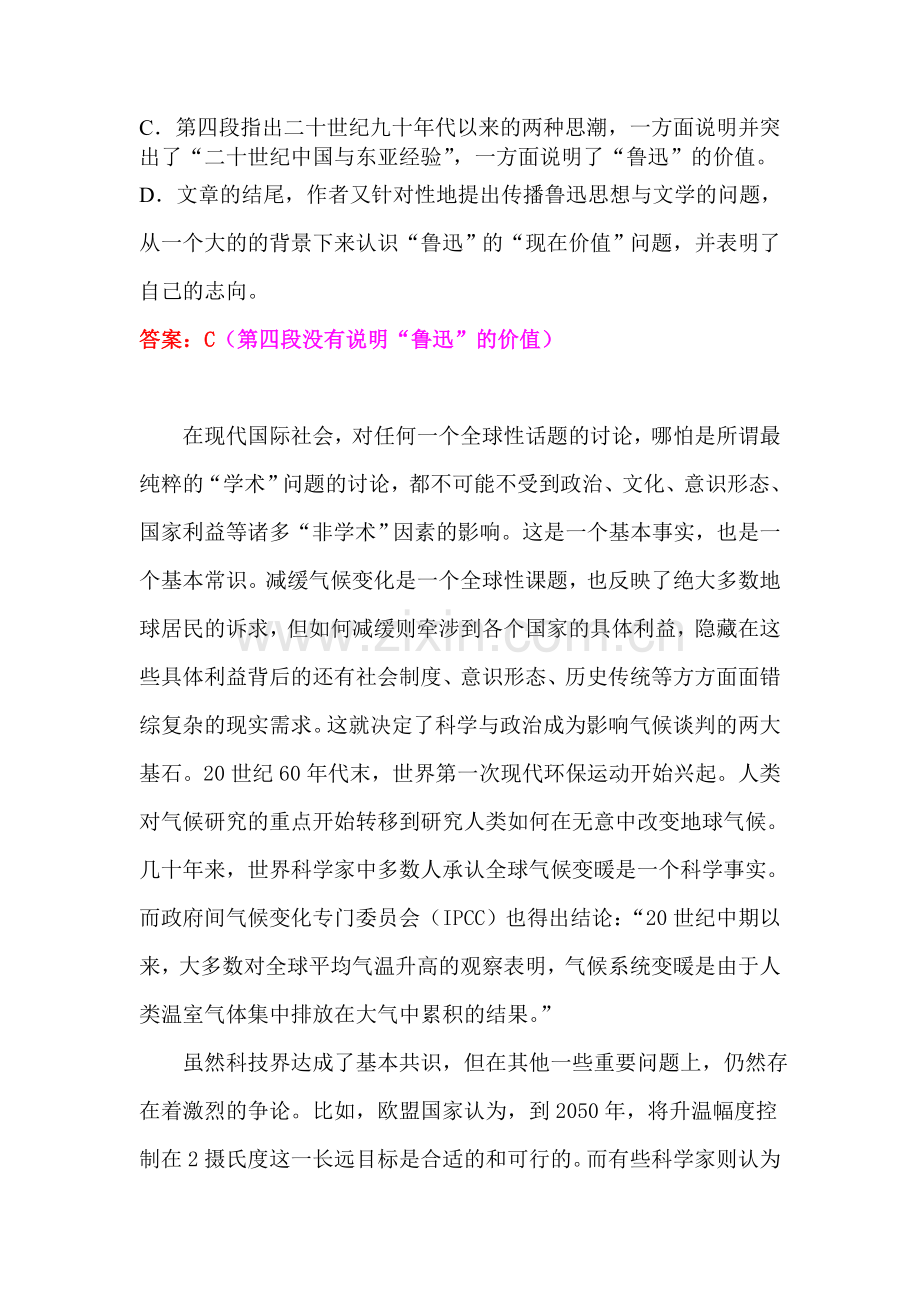 高一语文下册语言理解专项训练题20.doc_第3页