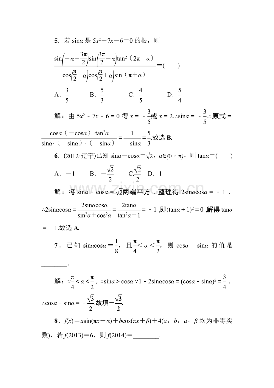 2015届高考理科数学课时拓展检测试题51.doc_第2页