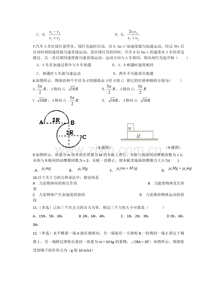 高一物理上册知识点寒假练习题16.doc_第2页