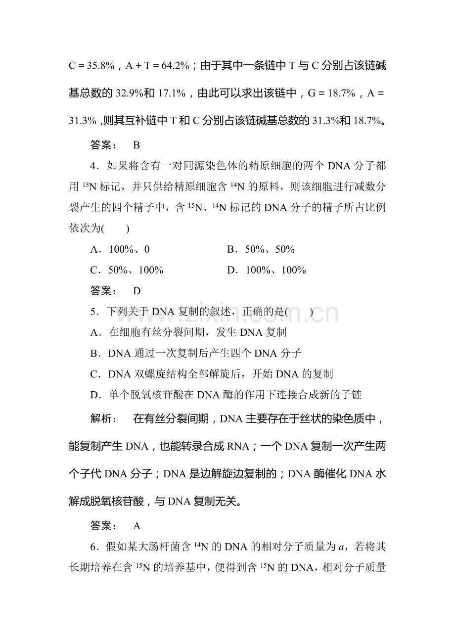 高二生物下册知识点精选练习题5.doc_第2页