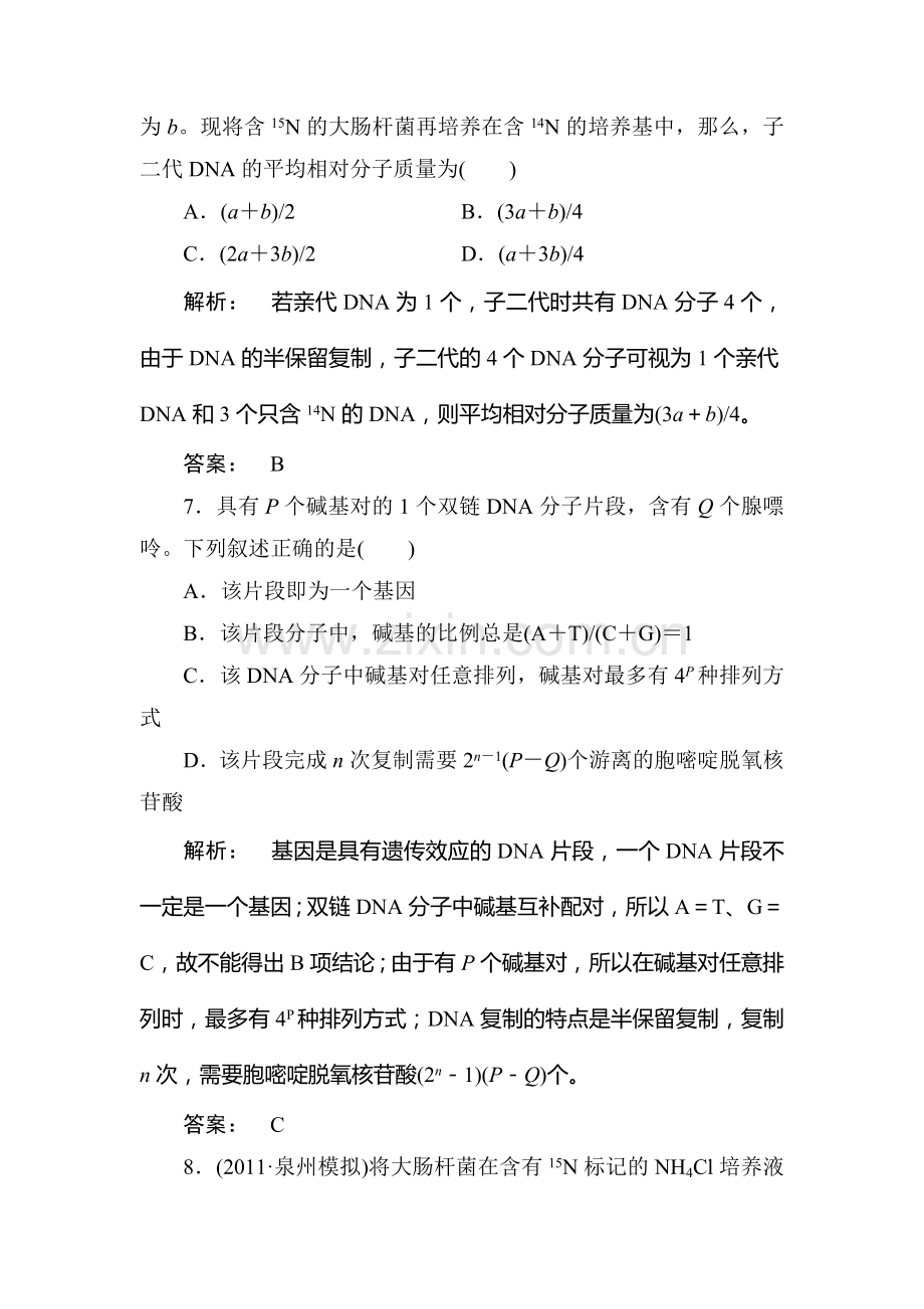 高二生物下册知识点精选练习题5.doc_第3页