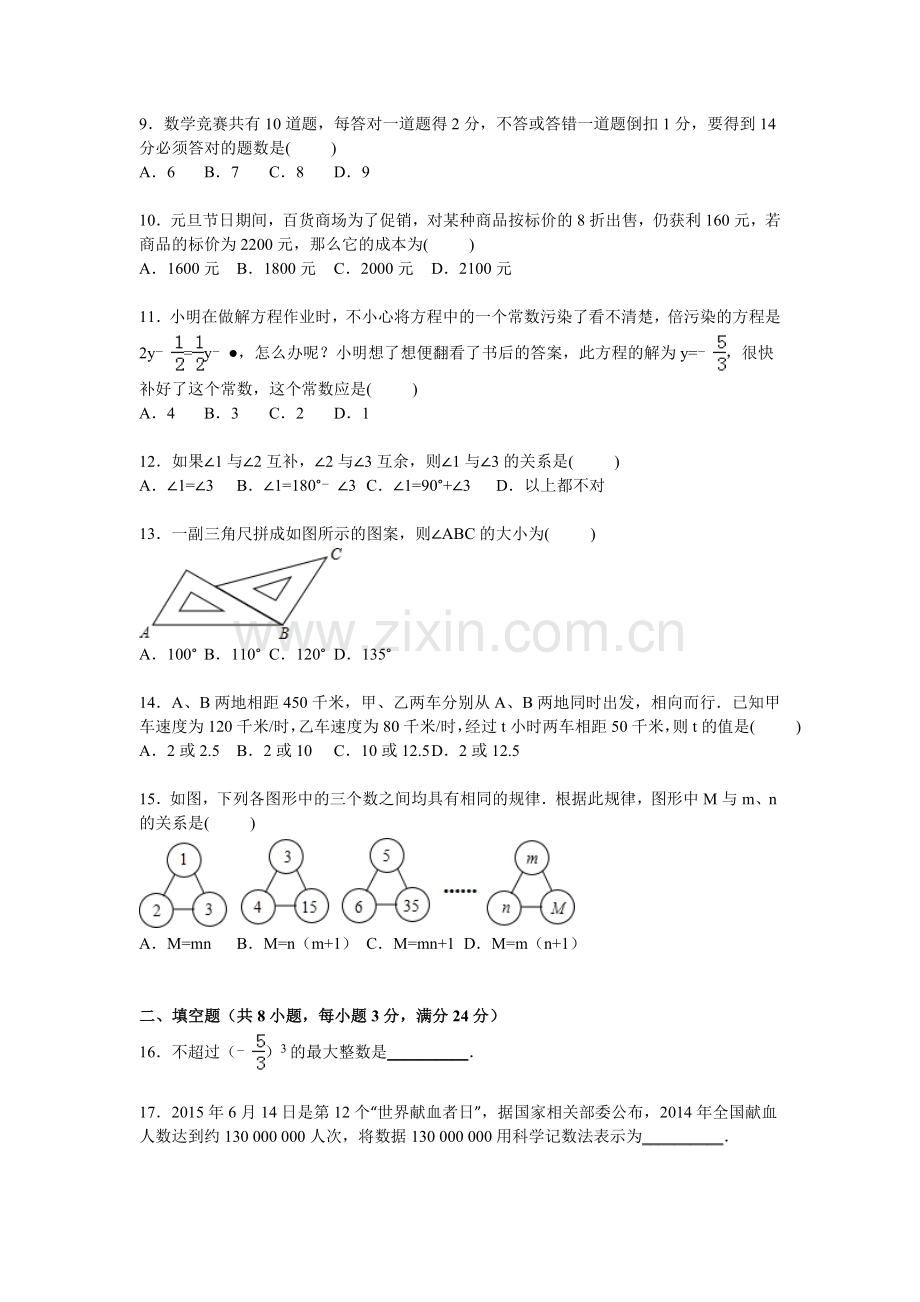 山东省枣庄市2015-2016学年七年级数学上册期末检测考试题1.doc_第2页