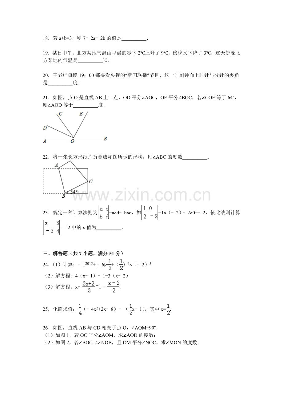 山东省枣庄市2015-2016学年七年级数学上册期末检测考试题1.doc_第3页