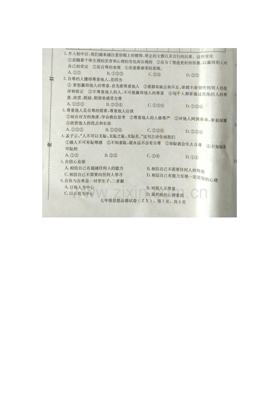 河北省石家庄市2015-2016学年七年级政治下册期末考试题.doc_第1页