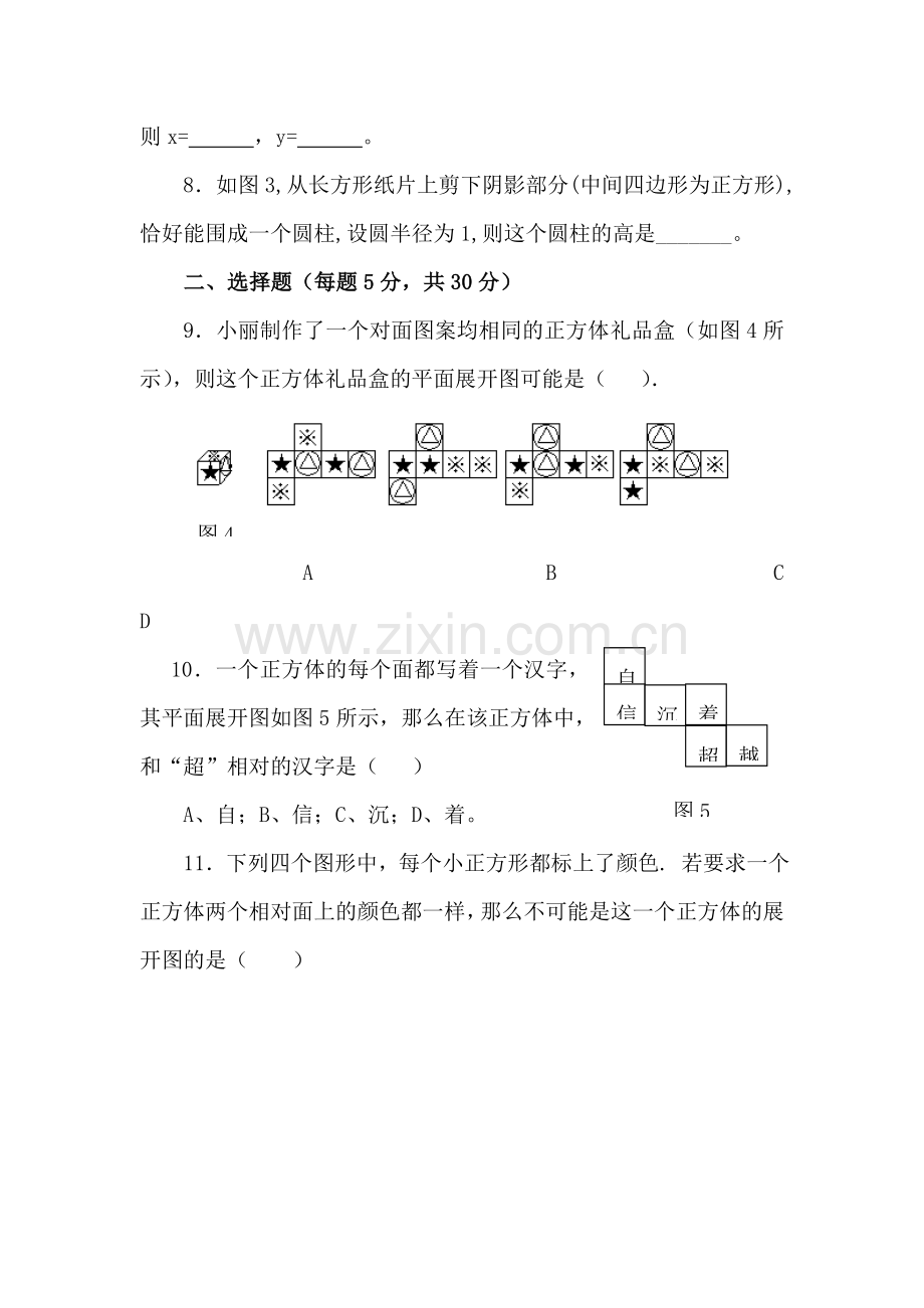 七年级数学丰富的图形世界测试题.doc_第2页