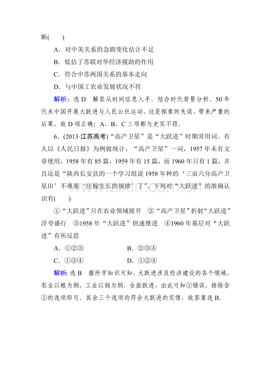 2015届高考历史第一轮课时随堂复习题55.doc_第3页