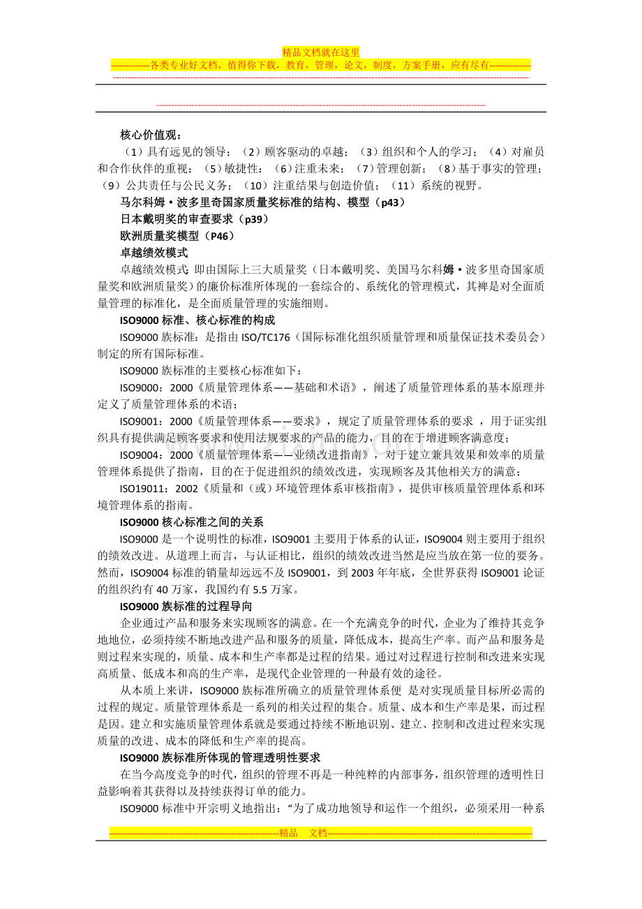 质量管理学自考第二章.docx_第2页