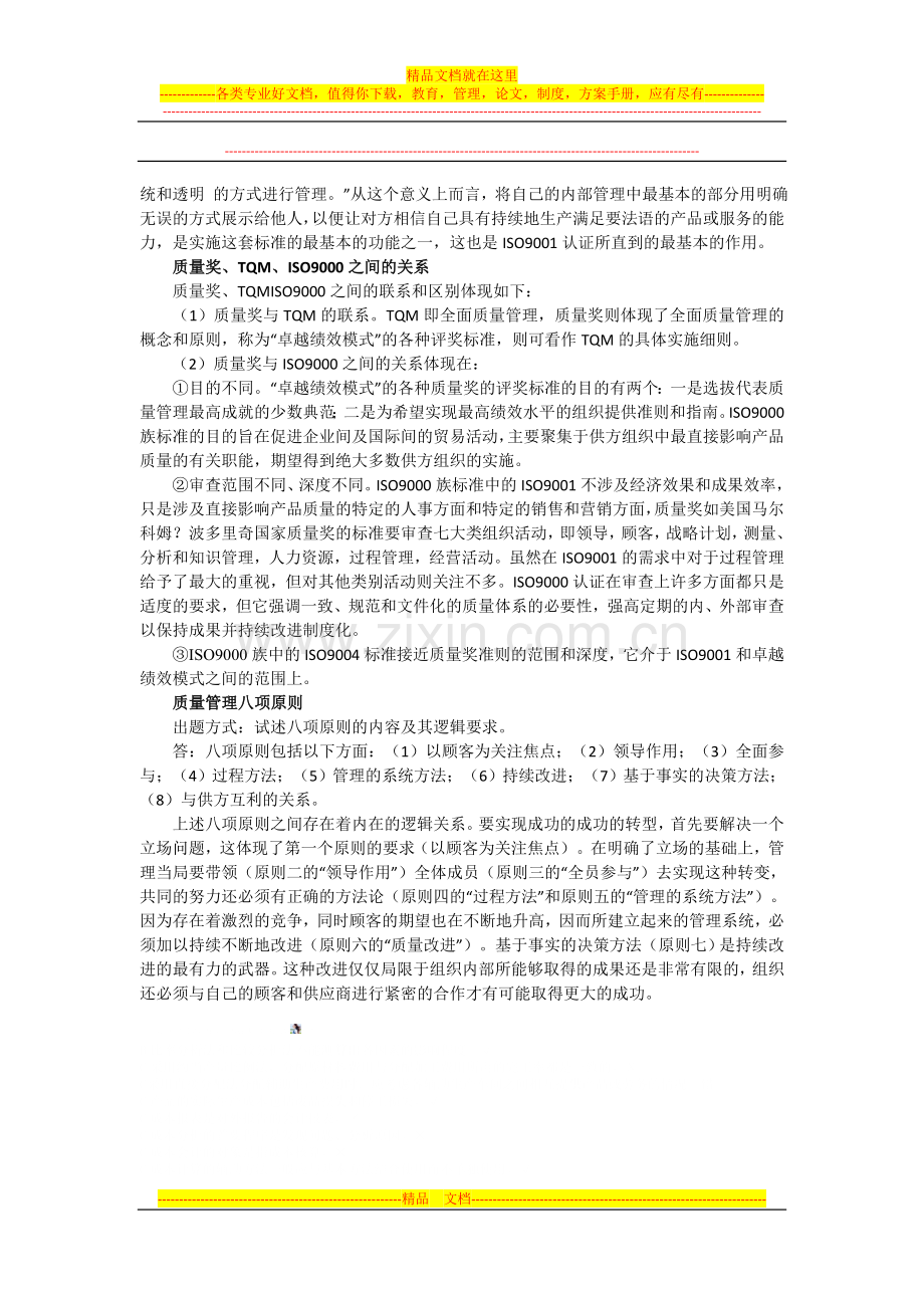 质量管理学自考第二章.docx_第3页