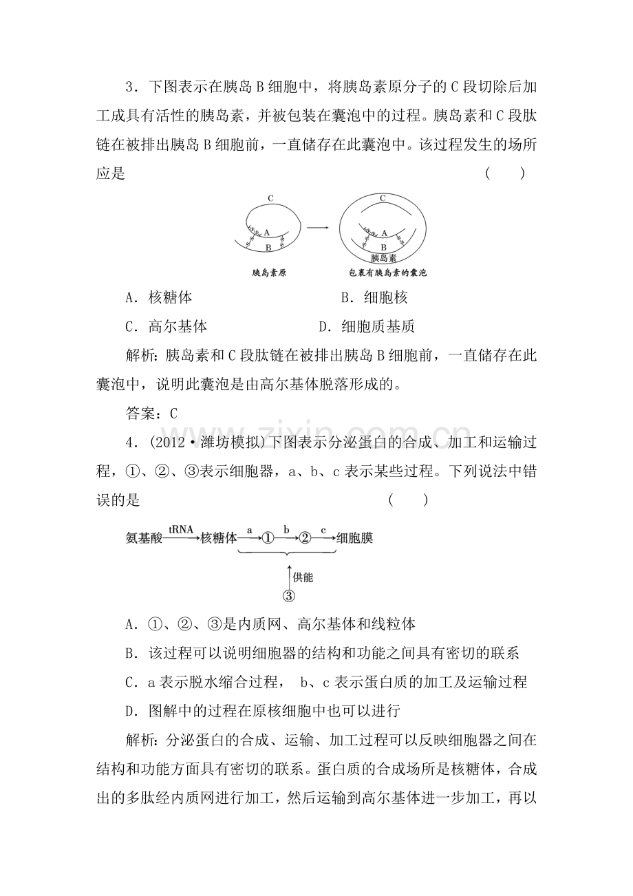 七年级生物细胞的结构和功能随堂基础巩固2.doc_第2页