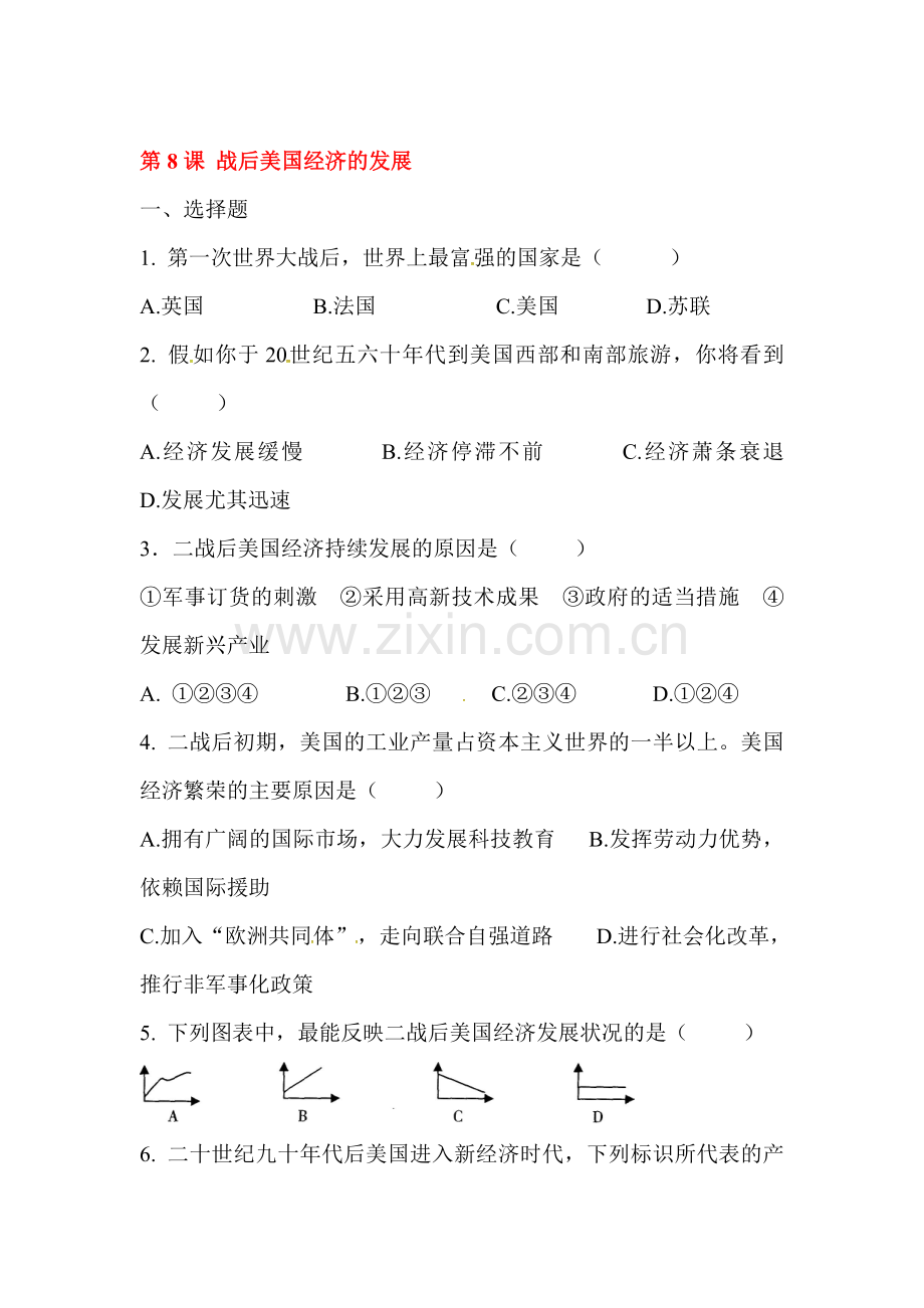 九年级历史下学期课时同步测试9.doc_第1页