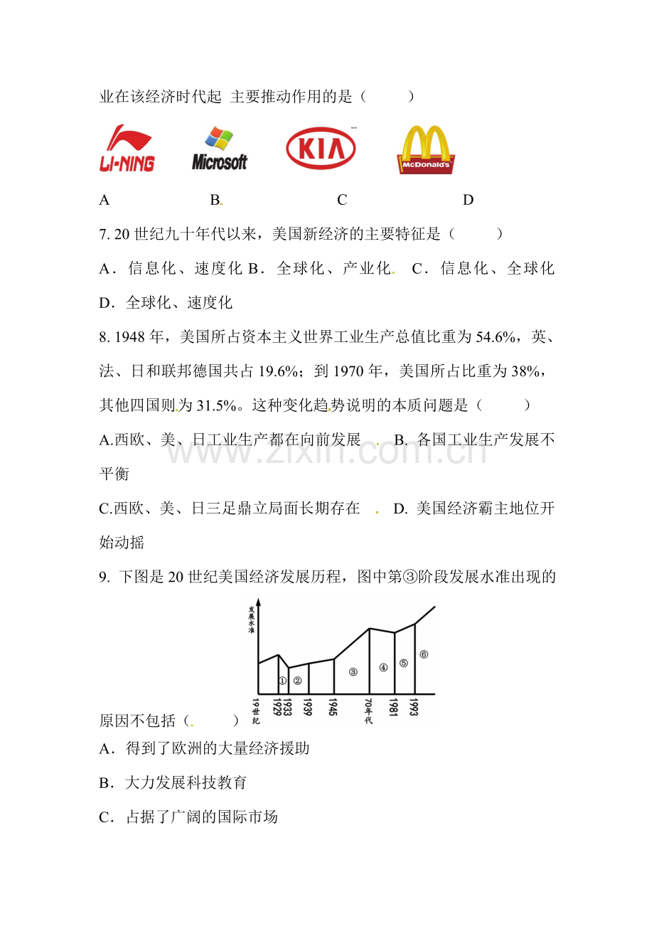 九年级历史下学期课时同步测试9.doc_第2页