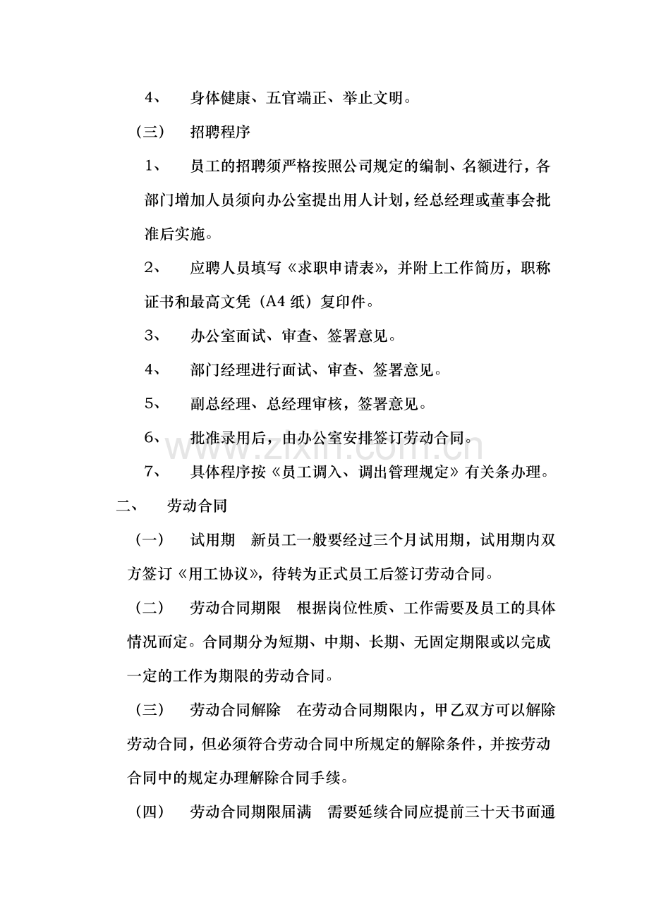 房产公司管理制度(房地产公司必备).doc_第3页