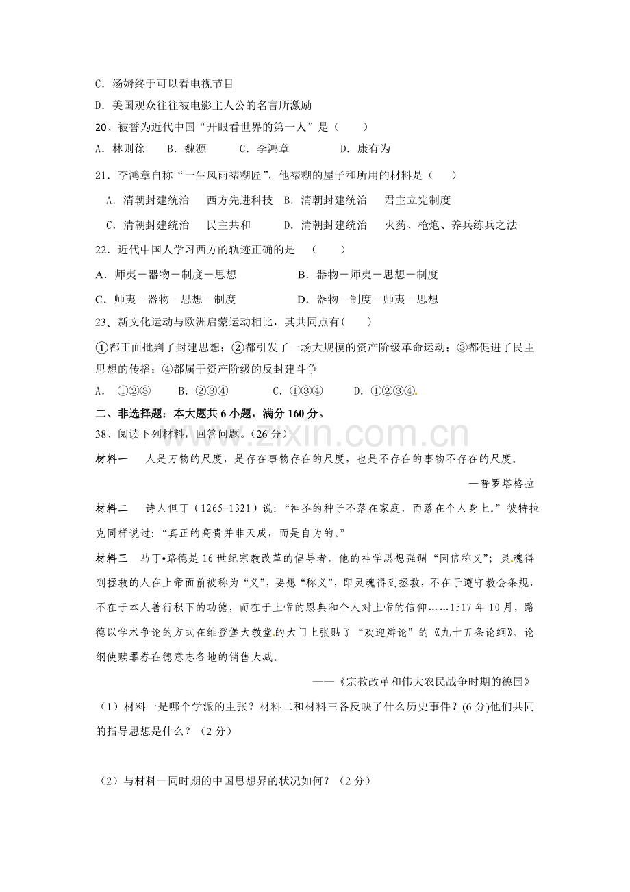 广东省普宁市2015-2016学年高二历史上册期中试题.doc_第2页